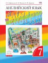 Rainbow English - Учебник. Часть 1